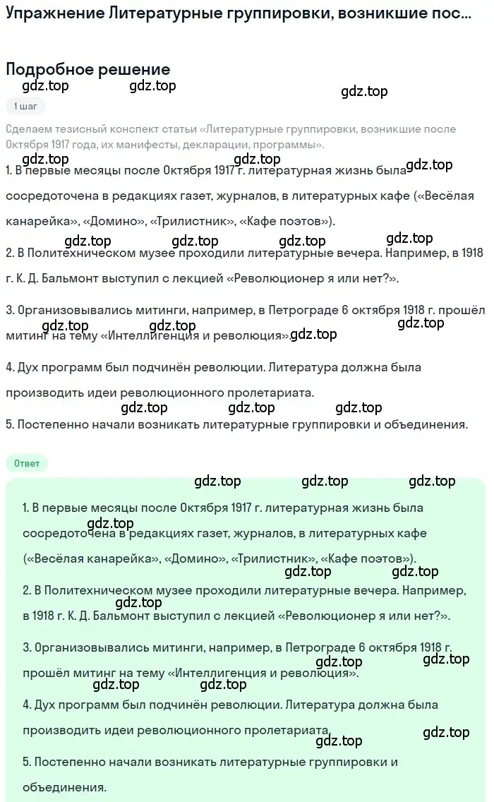 Решение  Литературные группировки, возникшие после... (страница 398) гдз по литературе 11 класс Зинин, Чалмаев, учебник 1 часть