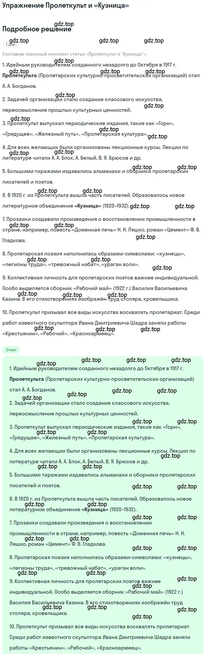 Решение  Пролеткульт и «Кузница» (страница 399) гдз по литературе 11 класс Зинин, Чалмаев, учебник 1 часть