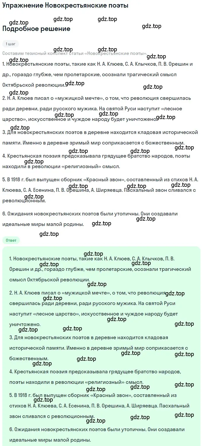 Решение  Новокрестьянские поэты (страница 401) гдз по литературе 11 класс Зинин, Чалмаев, учебник 1 часть