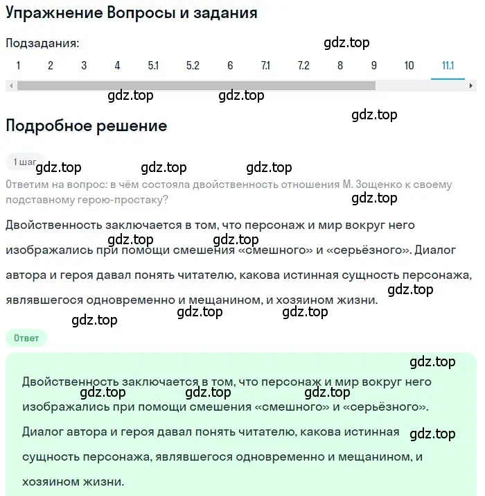 Решение номер 11 (страница 437) гдз по литературе 11 класс Зинин, Чалмаев, учебник 1 часть