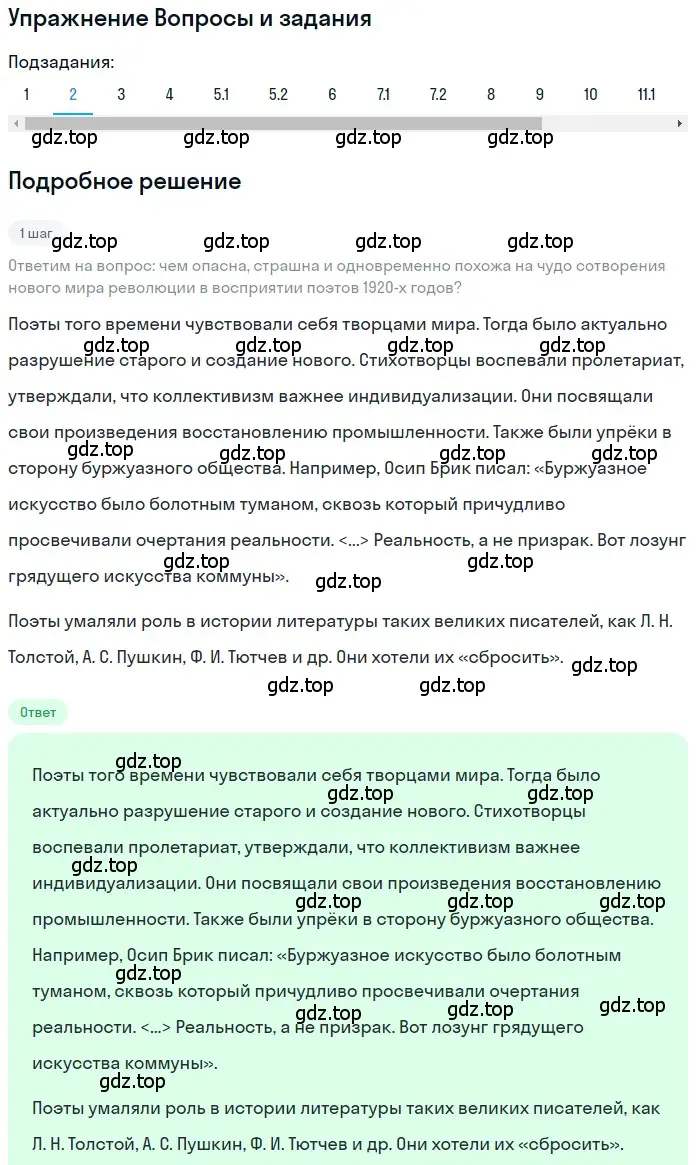 Решение номер 2 (страница 436) гдз по литературе 11 класс Зинин, Чалмаев, учебник 1 часть