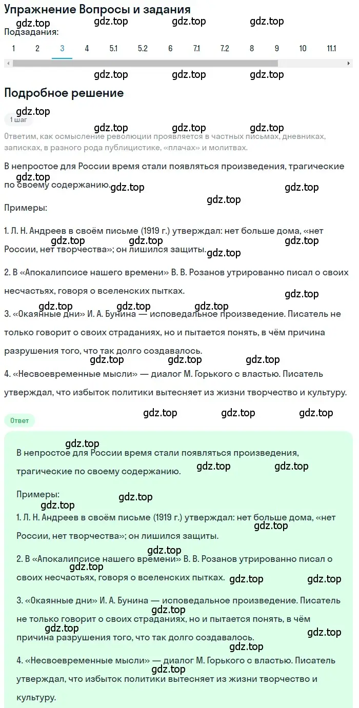 Решение номер 3 (страница 436) гдз по литературе 11 класс Зинин, Чалмаев, учебник 1 часть