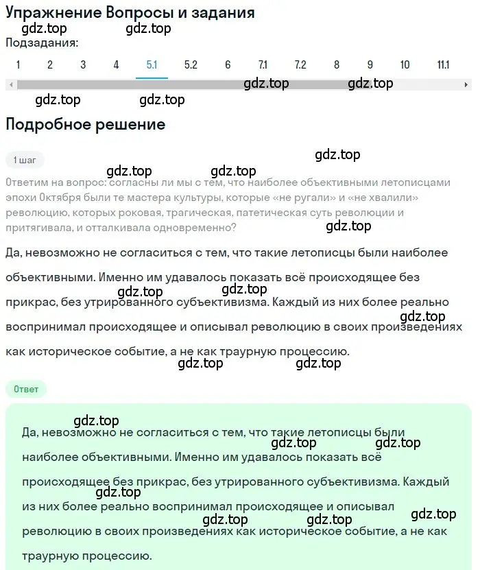 Решение номер 5 (страница 436) гдз по литературе 11 класс Зинин, Чалмаев, учебник 1 часть