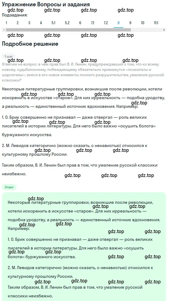 Решение номер 8 (страница 436) гдз по литературе 11 класс Зинин, Чалмаев, учебник 1 часть