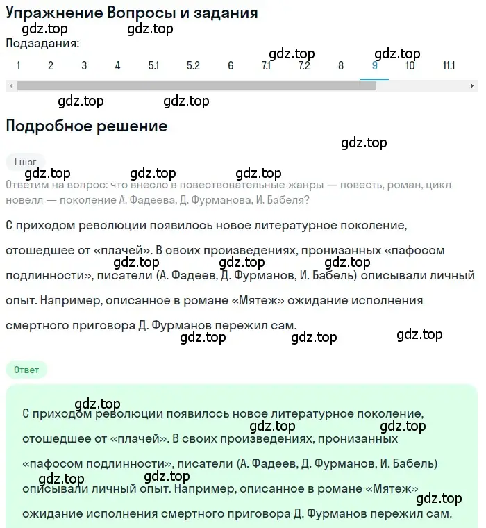 Решение номер 9 (страница 436) гдз по литературе 11 класс Зинин, Чалмаев, учебник 1 часть