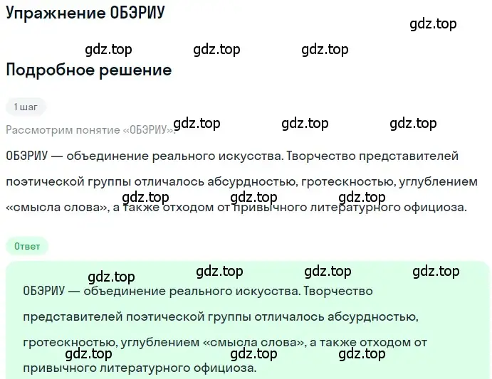 Решение  ОБЭРИУ (страница 437) гдз по литературе 11 класс Зинин, Чалмаев, учебник 1 часть