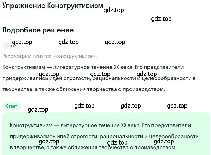 Решение  Конструктивизм (страница 437) гдз по литературе 11 класс Зинин, Чалмаев, учебник 1 часть