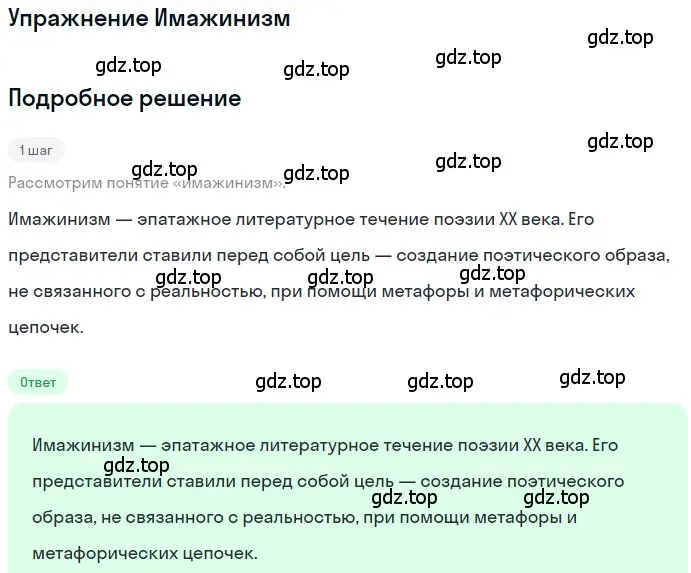 Решение  Имажинизм (страница 437) гдз по литературе 11 класс Зинин, Чалмаев, учебник 1 часть