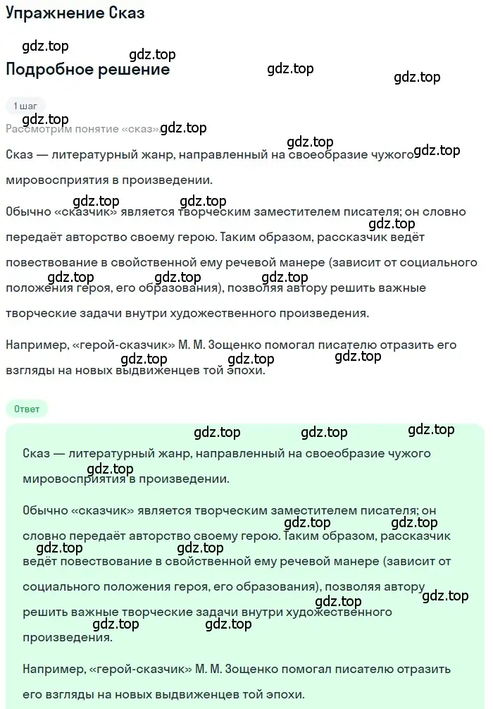 Решение  Сказ (страница 437) гдз по литературе 11 класс Зинин, Чалмаев, учебник 1 часть