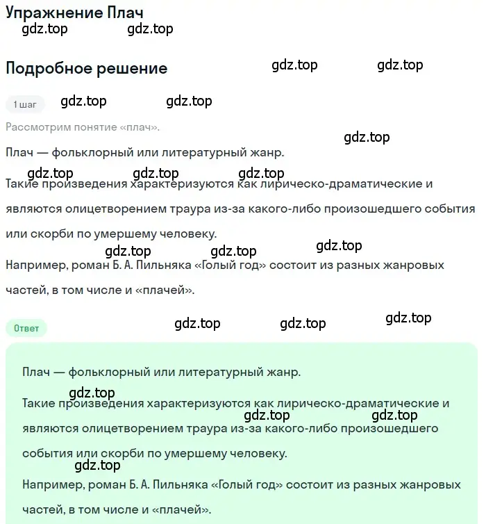 Решение  Плач (страница 437) гдз по литературе 11 класс Зинин, Чалмаев, учебник 1 часть