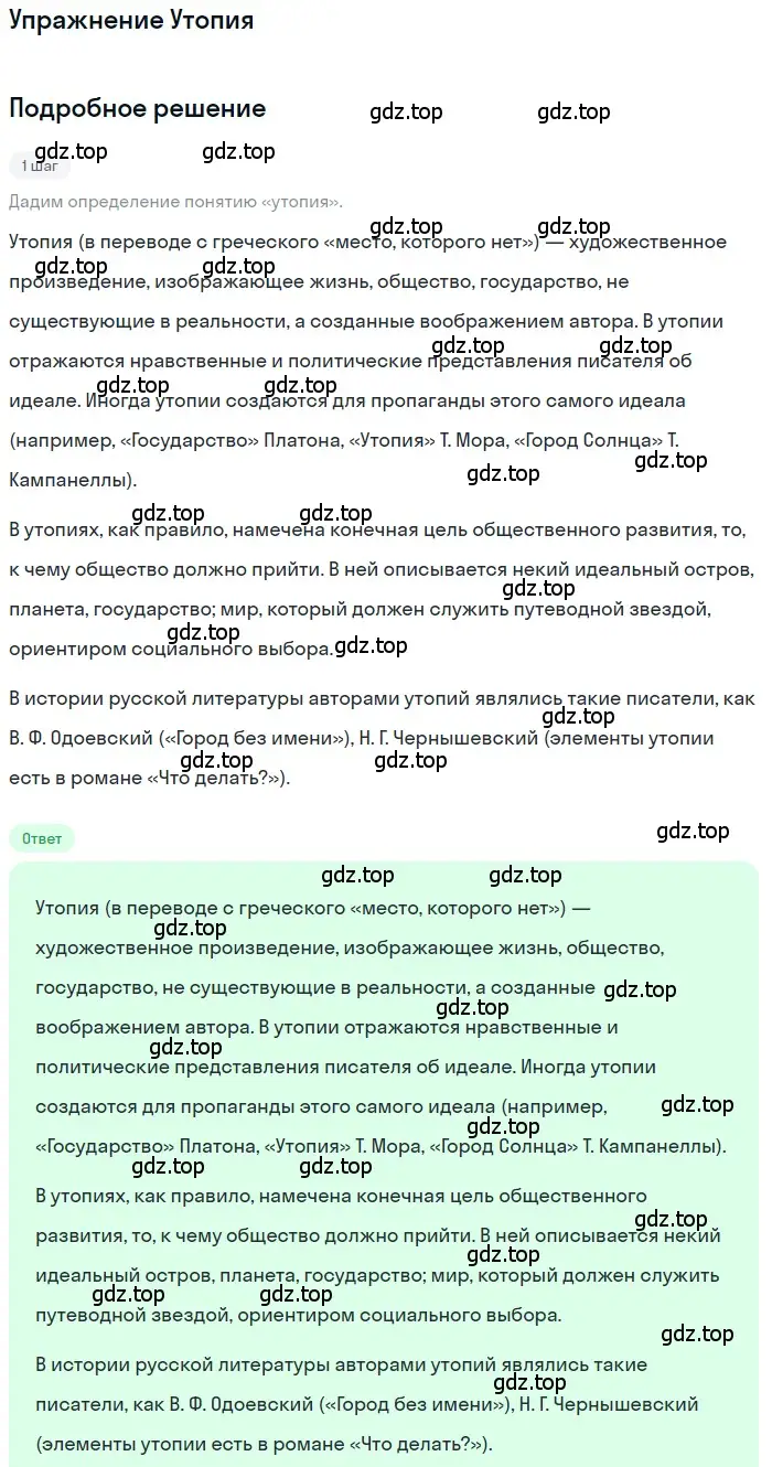 Решение  Утопия (страница 437) гдз по литературе 11 класс Зинин, Чалмаев, учебник 1 часть