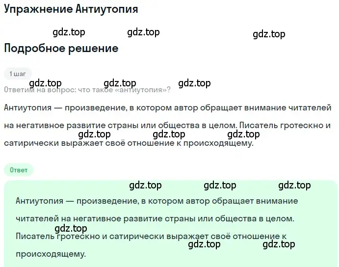 Решение  Антиутопия (страница 437) гдз по литературе 11 класс Зинин, Чалмаев, учебник 1 часть