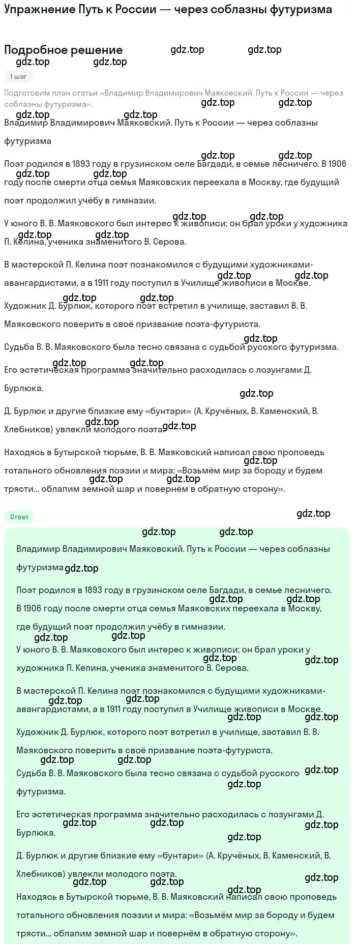 Решение  Путь к России — через соблазны футуризма (страница 438) гдз по литературе 11 класс Зинин, Чалмаев, учебник 1 часть