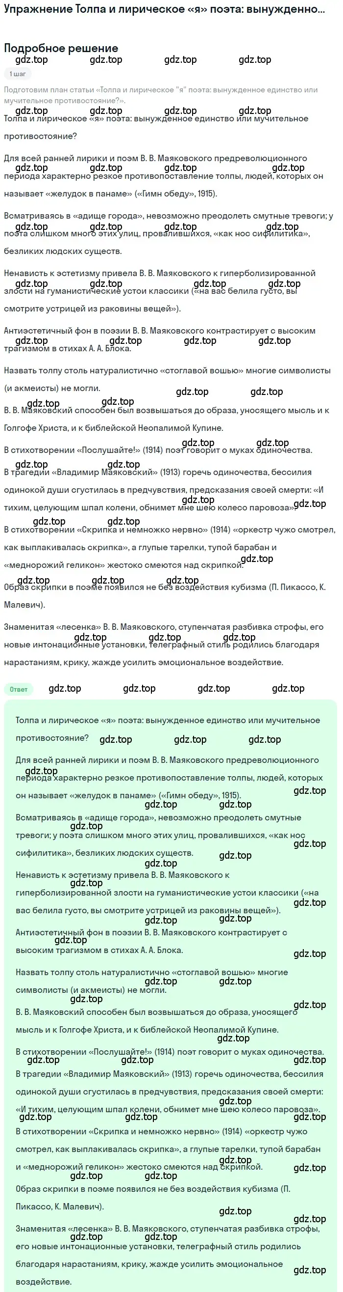 Решение  Толпа и лирическое «я» поэта: вынужденное единство... (страница 443) гдз по литературе 11 класс Зинин, Чалмаев, учебник 1 часть