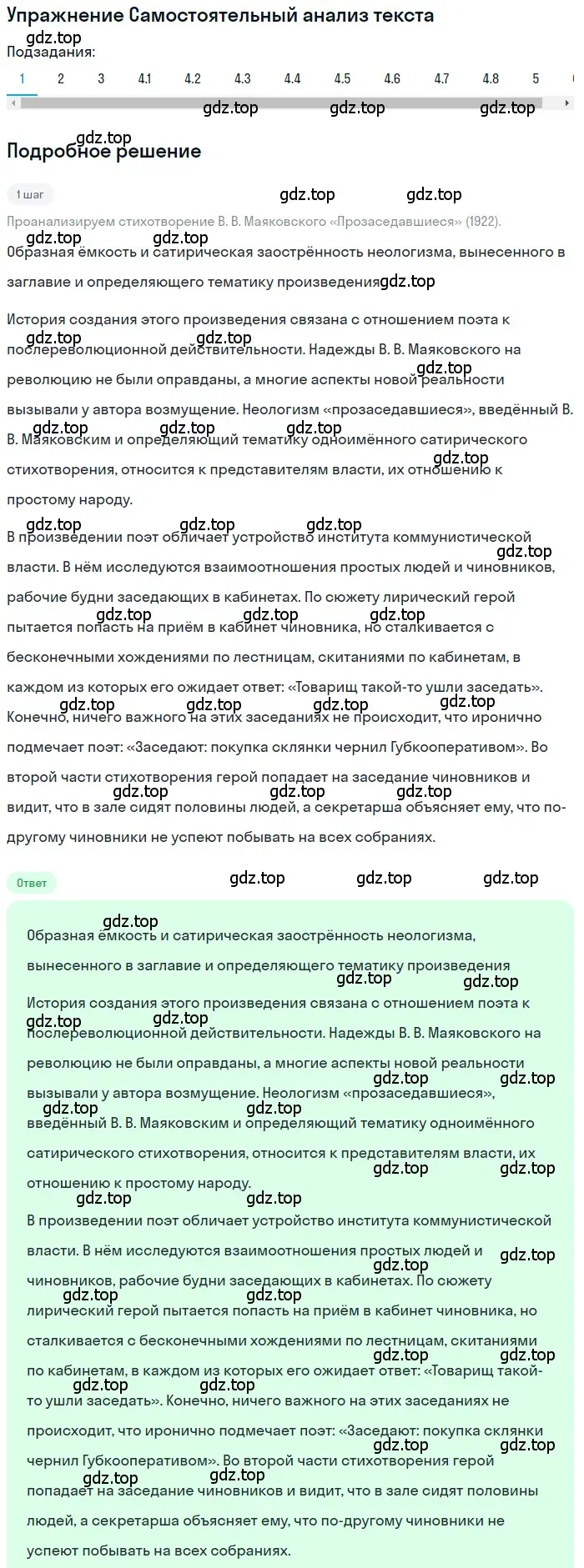 Решение номер 1 (страница 469) гдз по литературе 11 класс Зинин, Чалмаев, учебник 1 часть