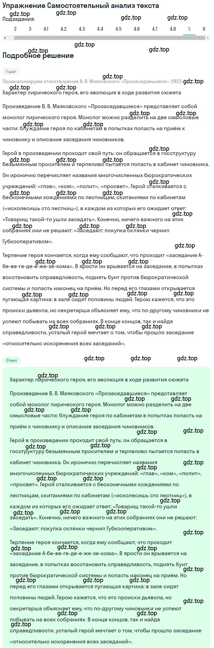 Решение номер 5 (страница 469) гдз по литературе 11 класс Зинин, Чалмаев, учебник 1 часть