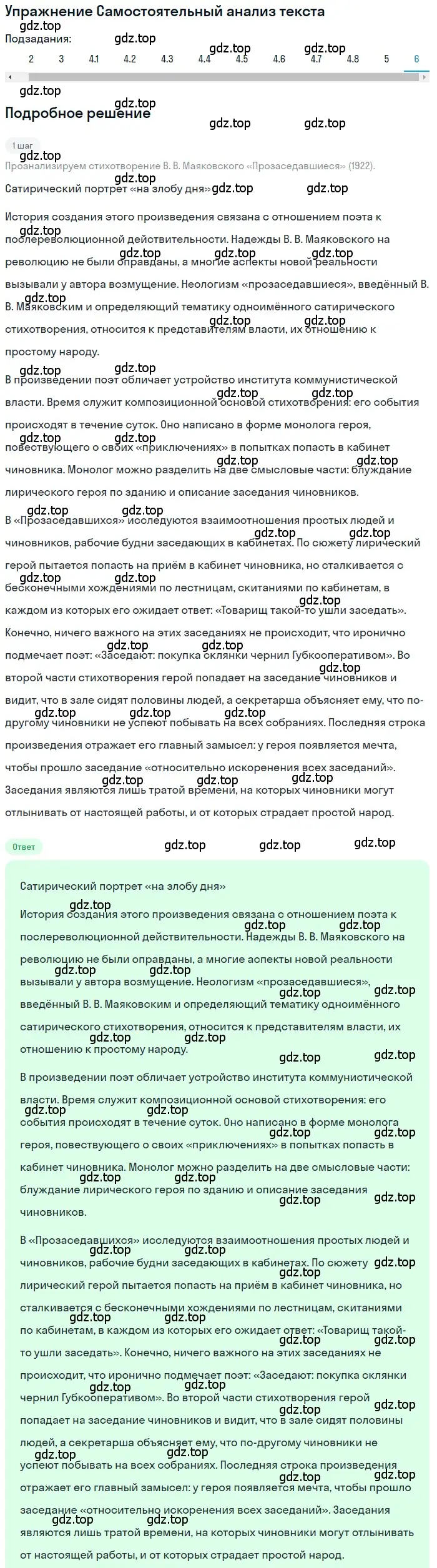 Решение номер 6 (страница 469) гдз по литературе 11 класс Зинин, Чалмаев, учебник 1 часть