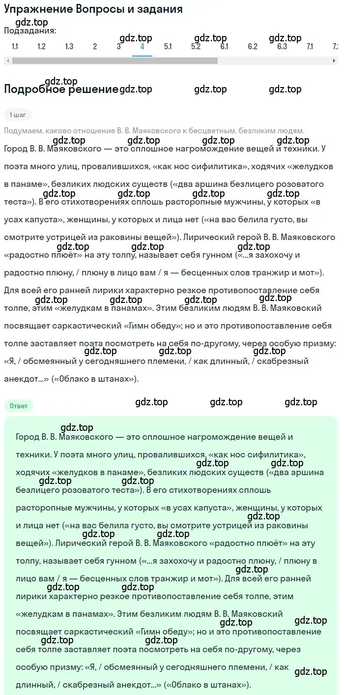 Решение номер 4 (страница 471) гдз по литературе 11 класс Зинин, Чалмаев, учебник 1 часть