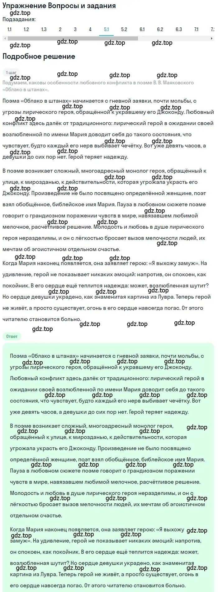 Решение номер 5 (страница 471) гдз по литературе 11 класс Зинин, Чалмаев, учебник 1 часть