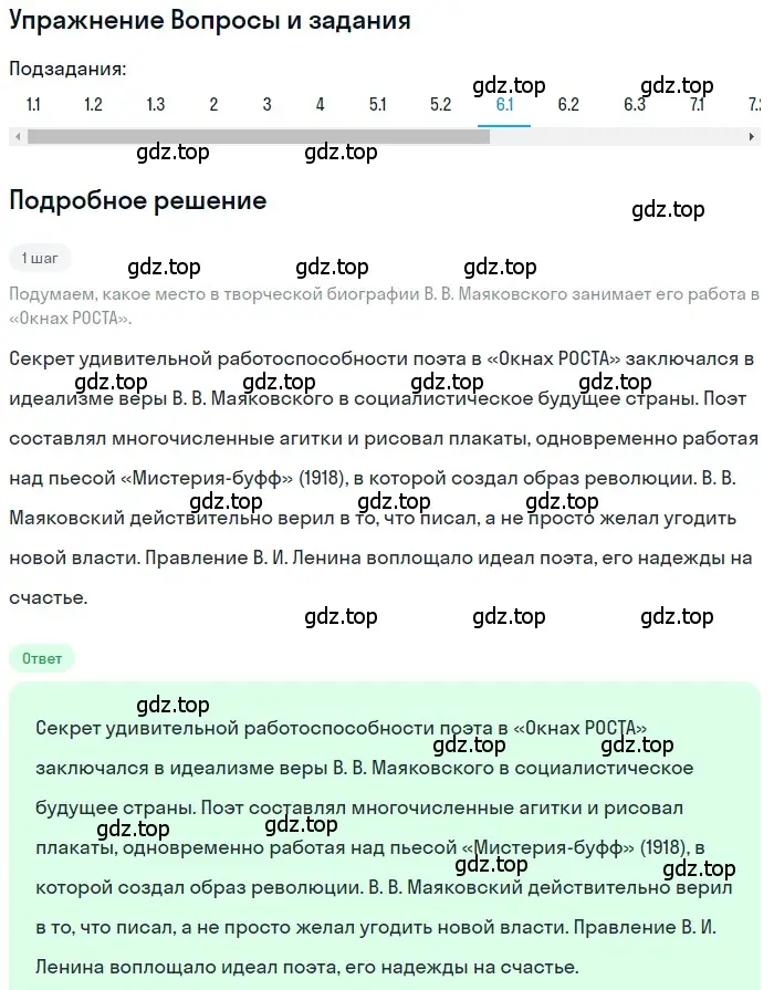 Решение номер 6 (страница 471) гдз по литературе 11 класс Зинин, Чалмаев, учебник 1 часть