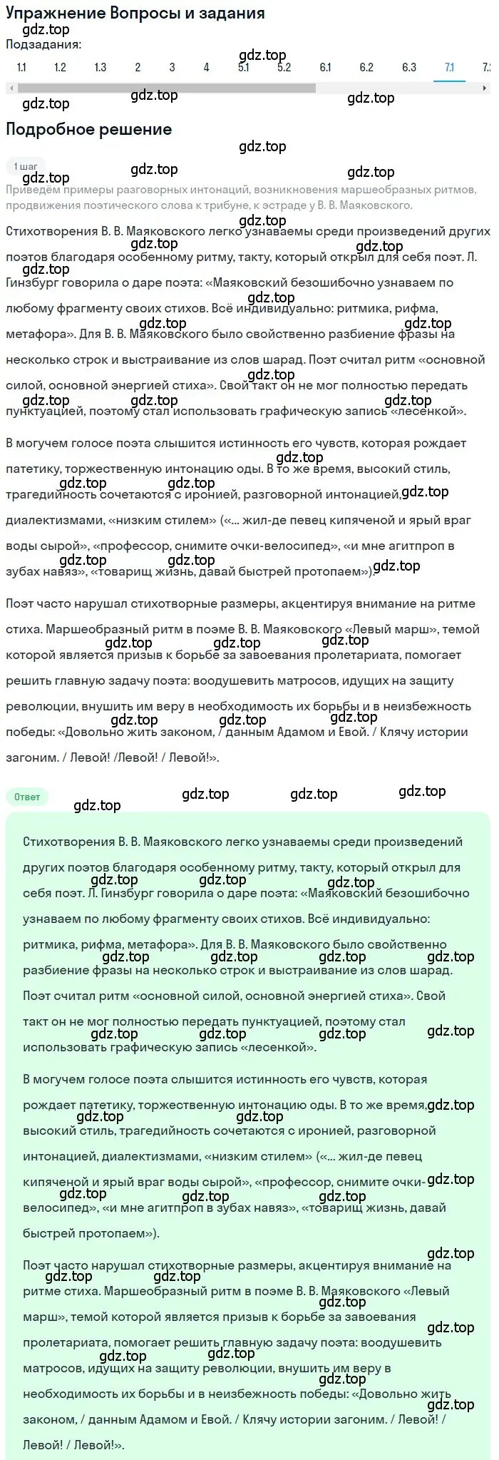 Решение номер 7 (страница 471) гдз по литературе 11 класс Зинин, Чалмаев, учебник 1 часть