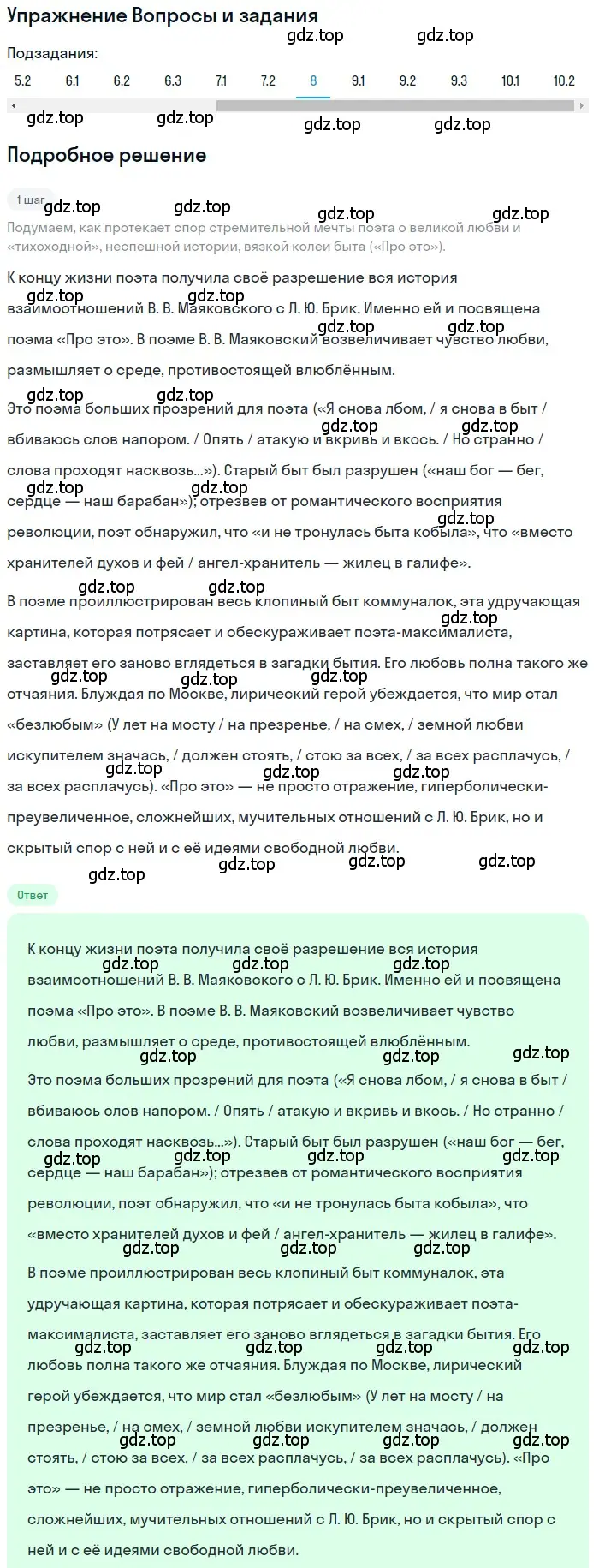 Решение номер 8 (страница 472) гдз по литературе 11 класс Зинин, Чалмаев, учебник 1 часть