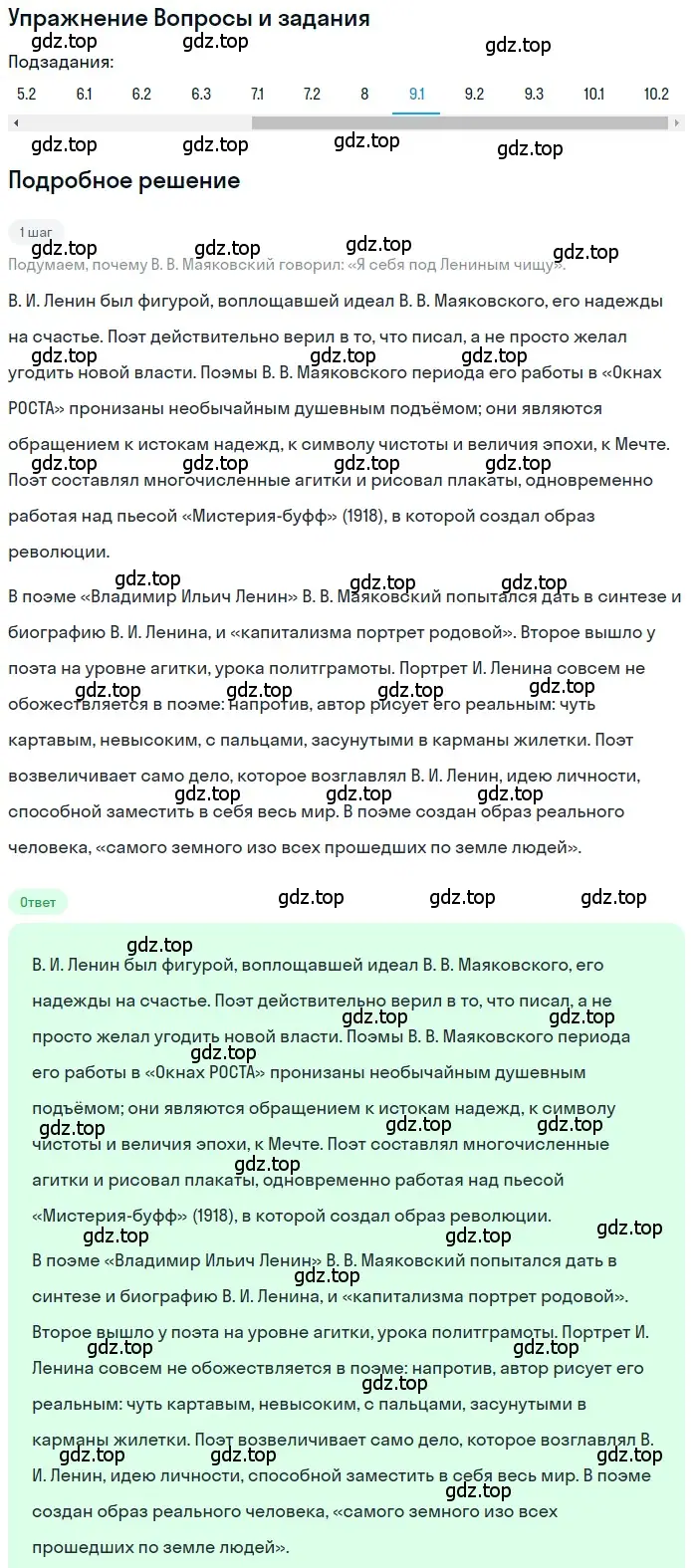 Решение номер 9 (страница 472) гдз по литературе 11 класс Зинин, Чалмаев, учебник 1 часть