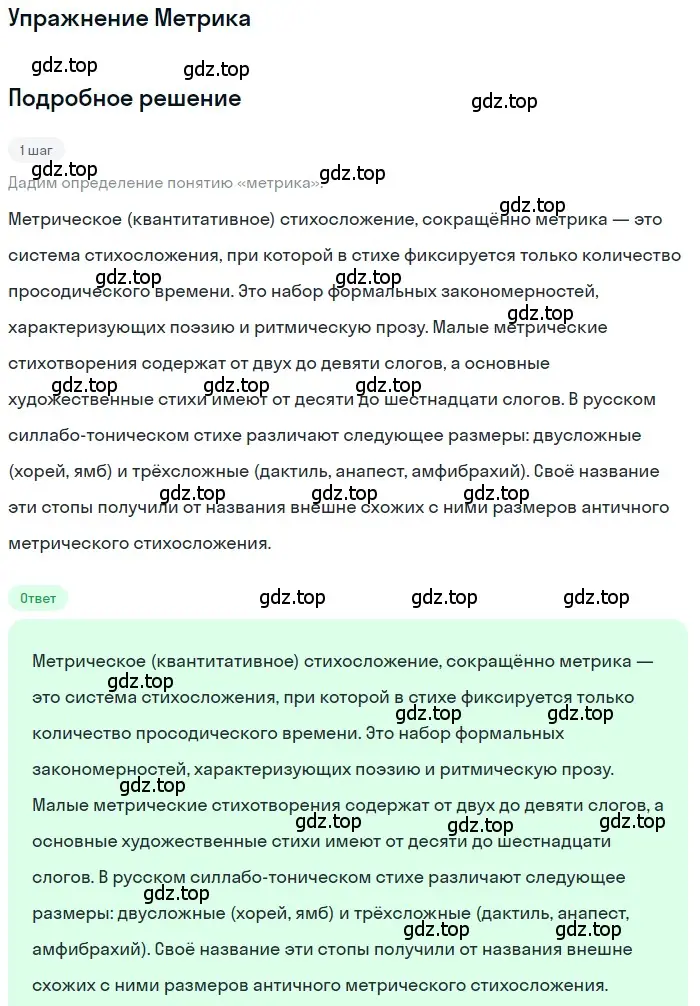 Решение  Метрика (страница 472) гдз по литературе 11 класс Зинин, Чалмаев, учебник 1 часть