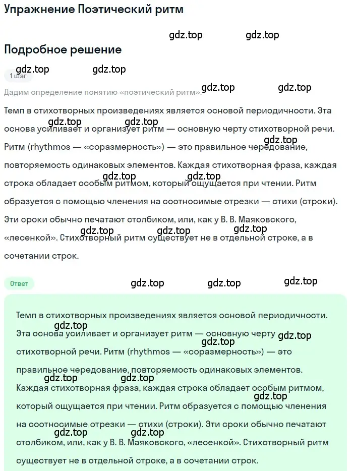 Решение  Поэтический ритм (страница 472) гдз по литературе 11 класс Зинин, Чалмаев, учебник 1 часть