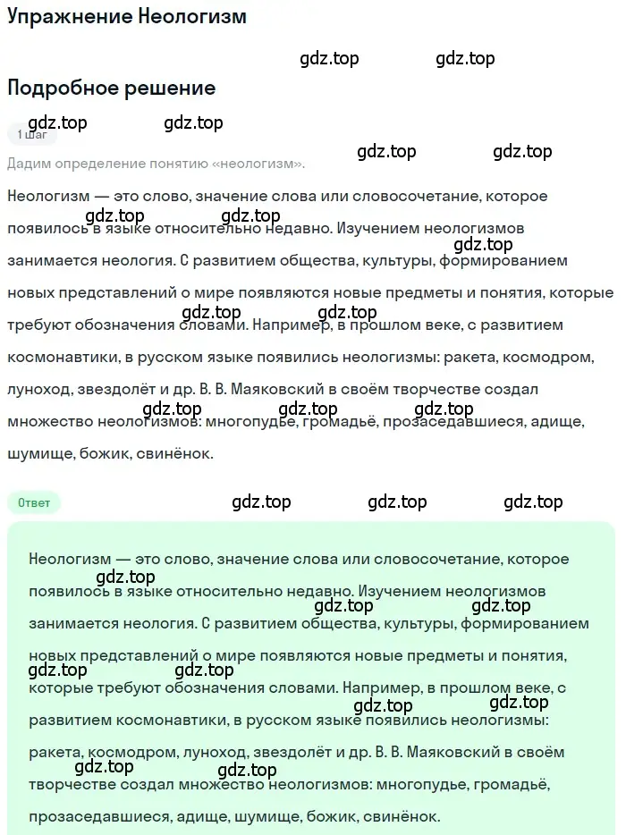 Решение  Неологизм (страница 472) гдз по литературе 11 класс Зинин, Чалмаев, учебник 1 часть