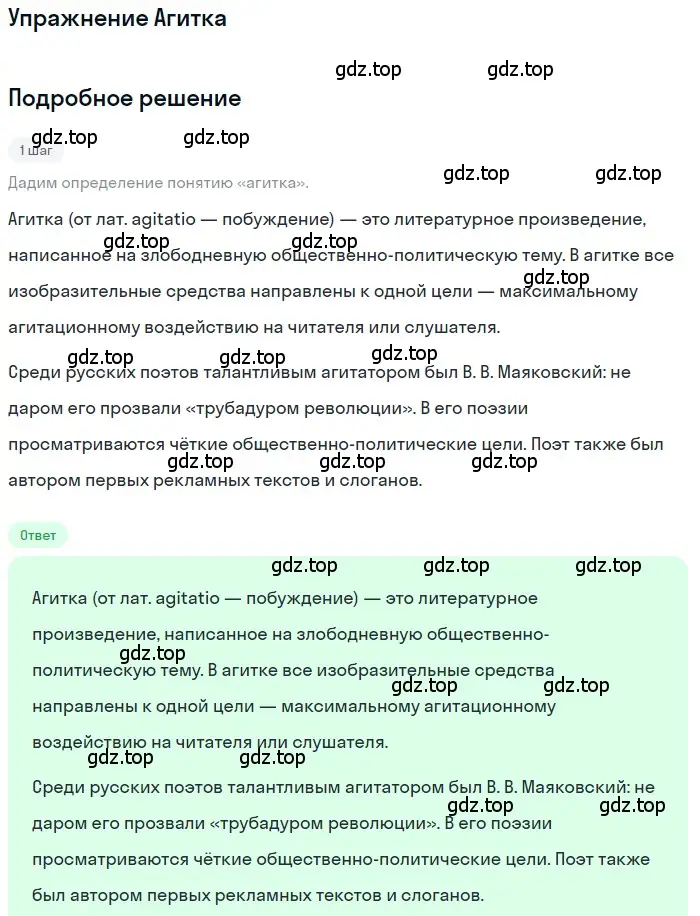 Решение  Агитка (страница 472) гдз по литературе 11 класс Зинин, Чалмаев, учебник 1 часть