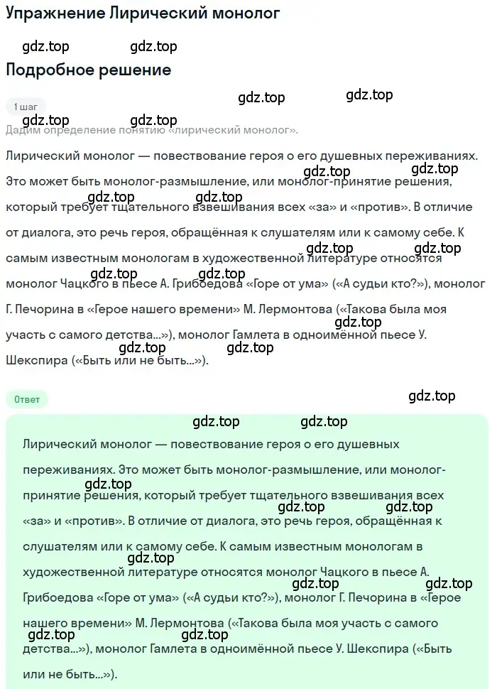Решение  Лирический монолог (страница 472) гдз по литературе 11 класс Зинин, Чалмаев, учебник 1 часть