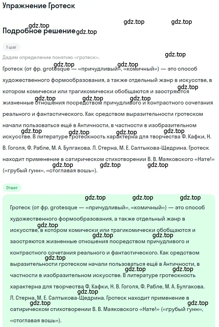 Решение  Гротеск (страница 472) гдз по литературе 11 класс Зинин, Чалмаев, учебник 1 часть
