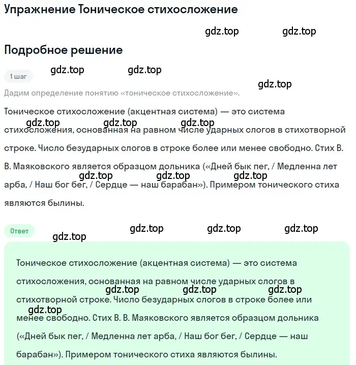 Решение  Тоническое стихосложение (страница 472) гдз по литературе 11 класс Зинин, Чалмаев, учебник 1 часть