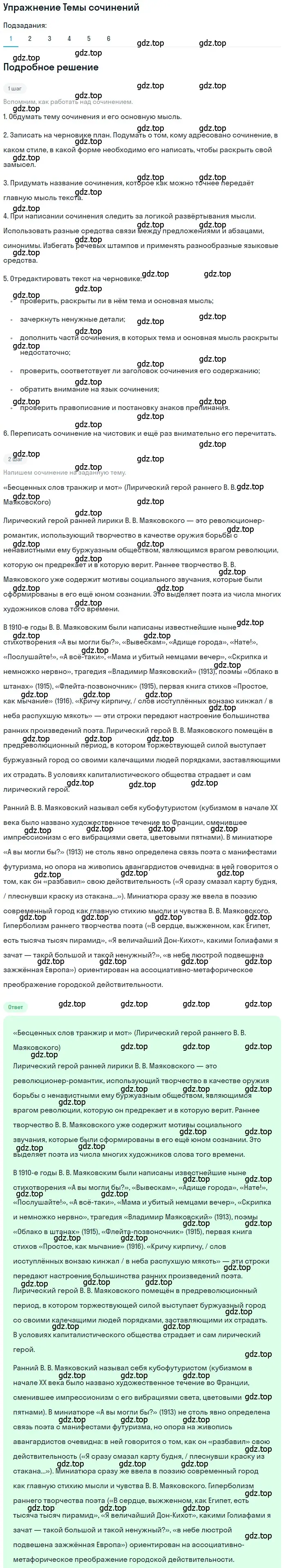 Решение номер 1 (страница 472) гдз по литературе 11 класс Зинин, Чалмаев, учебник 1 часть