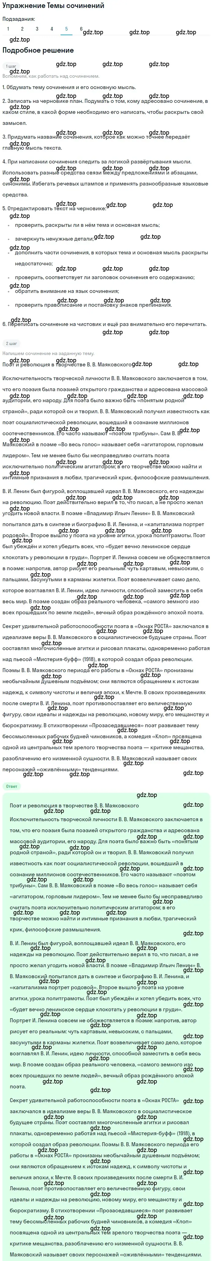 Решение номер 5 (страница 473) гдз по литературе 11 класс Зинин, Чалмаев, учебник 1 часть