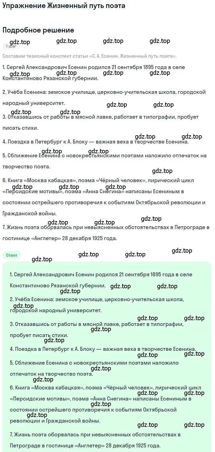 Решение  Жизненный путь поэта (страница 477) гдз по литературе 11 класс Зинин, Чалмаев, учебник 1 часть