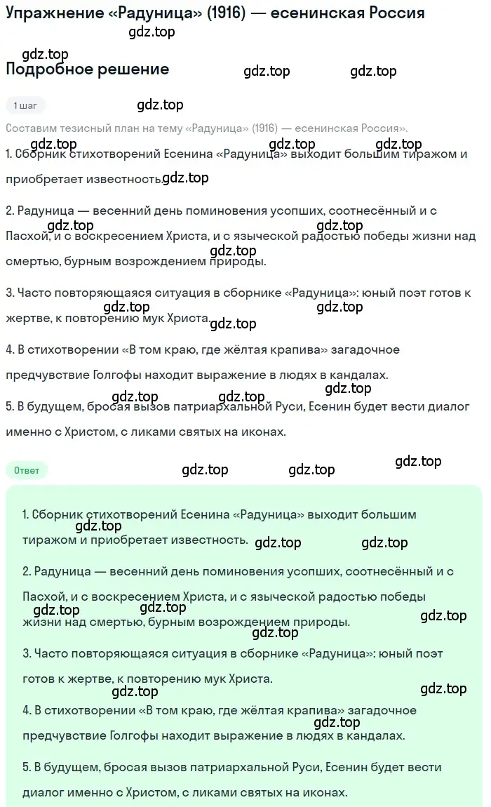 Решение  «Радуница» (1916) — есенинская Россия (страница 483) гдз по литературе 11 класс Зинин, Чалмаев, учебник 1 часть