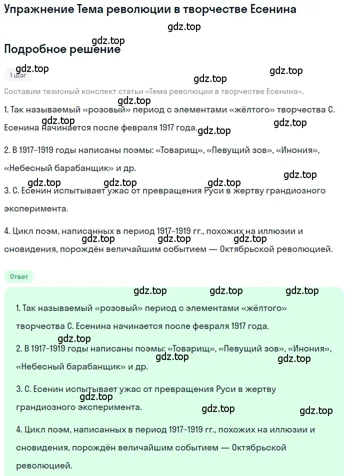 Решение  Тема революции в творчестве Есенина (страница 490) гдз по литературе 11 класс Зинин, Чалмаев, учебник 1 часть