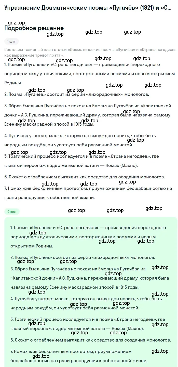 Решение  Драматические поэмы «Пугачёв» (1921)... (страница 492) гдз по литературе 11 класс Зинин, Чалмаев, учебник 1 часть