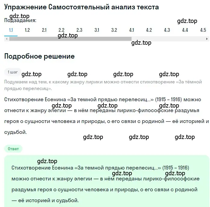 Решение номер 1 (страница 489) гдз по литературе 11 класс Зинин, Чалмаев, учебник 1 часть