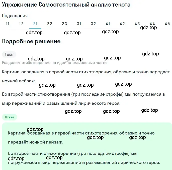 Решение номер 2 (страница 489) гдз по литературе 11 класс Зинин, Чалмаев, учебник 1 часть