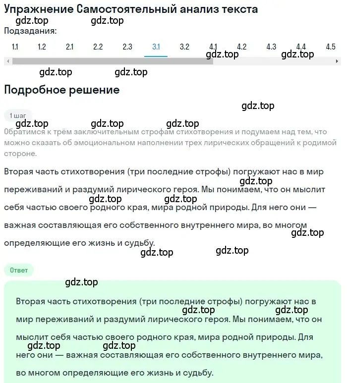 Решение номер 3 (страница 489) гдз по литературе 11 класс Зинин, Чалмаев, учебник 1 часть