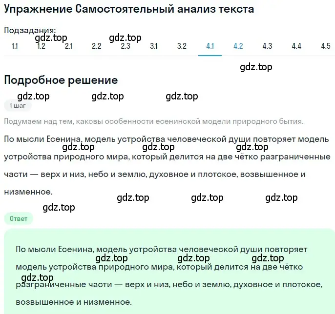 Решение номер 4 (страница 489) гдз по литературе 11 класс Зинин, Чалмаев, учебник 1 часть