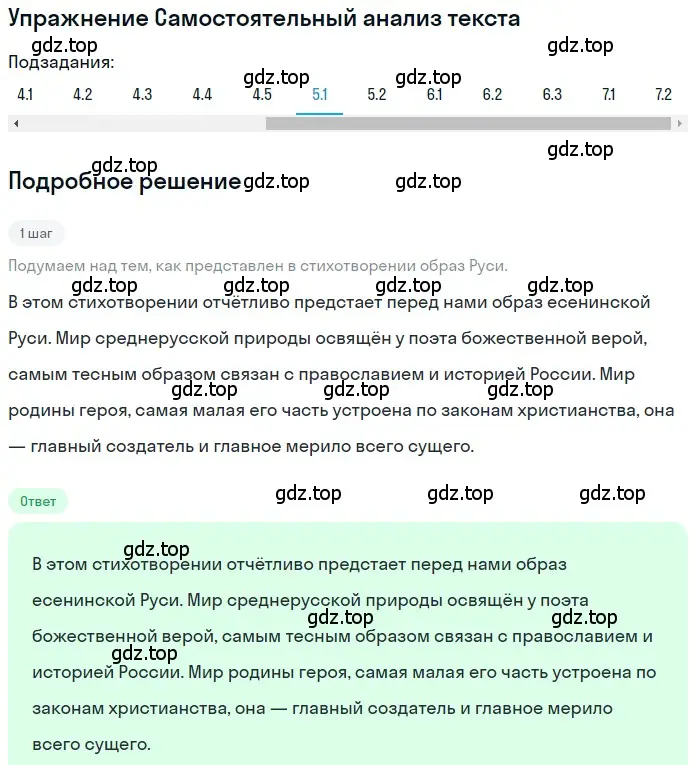 Решение номер 5 (страница 489) гдз по литературе 11 класс Зинин, Чалмаев, учебник 1 часть