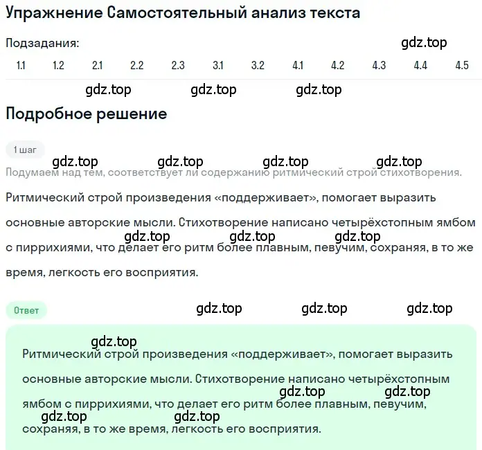 Решение номер 6 (страница 489) гдз по литературе 11 класс Зинин, Чалмаев, учебник 1 часть