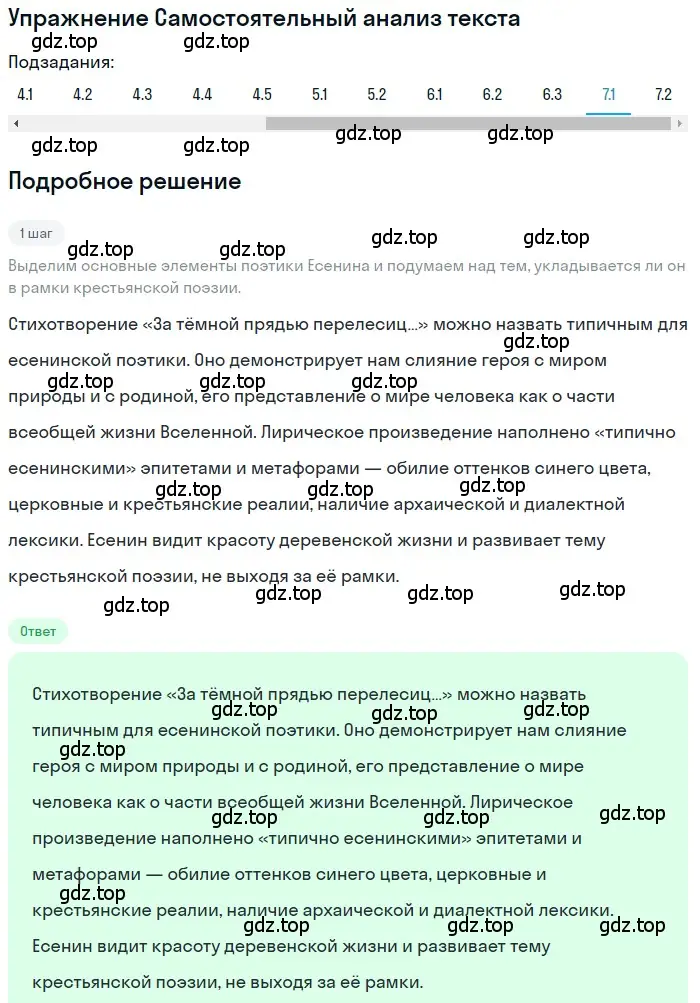 Решение номер 7 (страница 489) гдз по литературе 11 класс Зинин, Чалмаев, учебник 1 часть