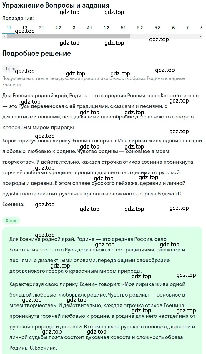 Решение номер 1 (страница 504) гдз по литературе 11 класс Зинин, Чалмаев, учебник 1 часть