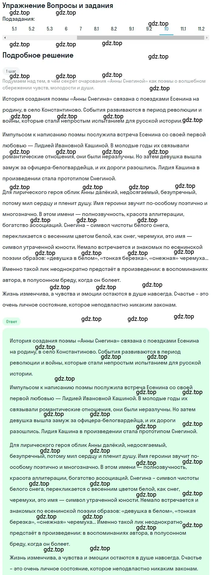 Решение номер 10 (страница 504) гдз по литературе 11 класс Зинин, Чалмаев, учебник 1 часть