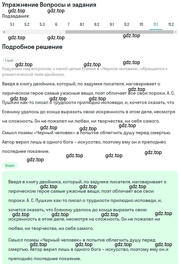 Решение номер 11 (страница 504) гдз по литературе 11 класс Зинин, Чалмаев, учебник 1 часть